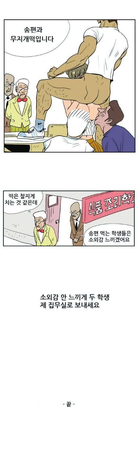 
식품영양학과의 떡 실습
