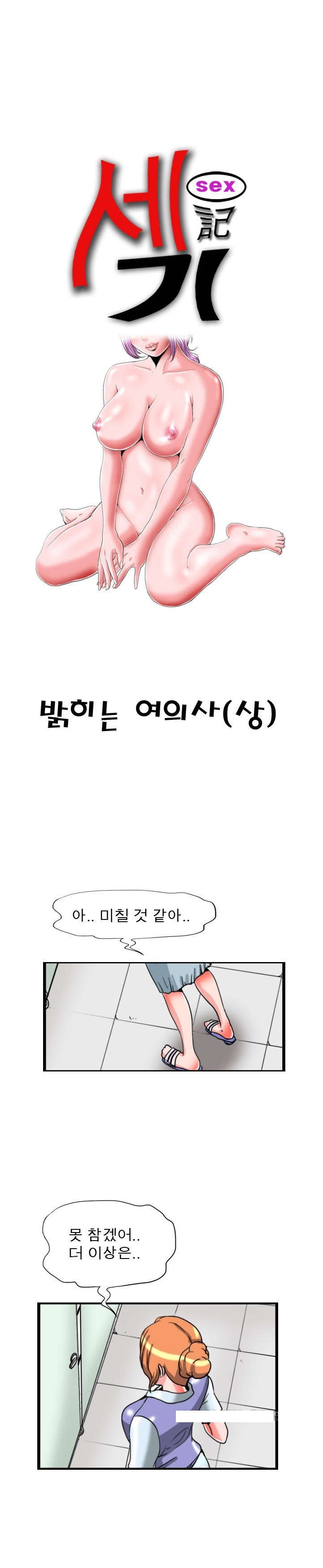 
밝히는 여의사와 한 썰
