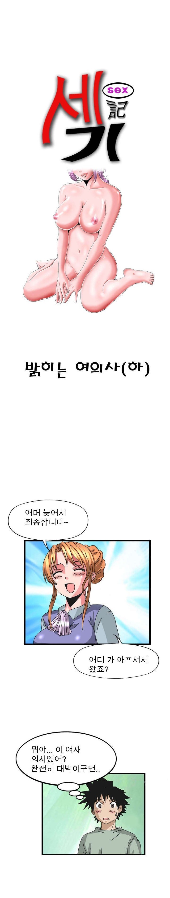 
밝히는 여의사와 한 썰
