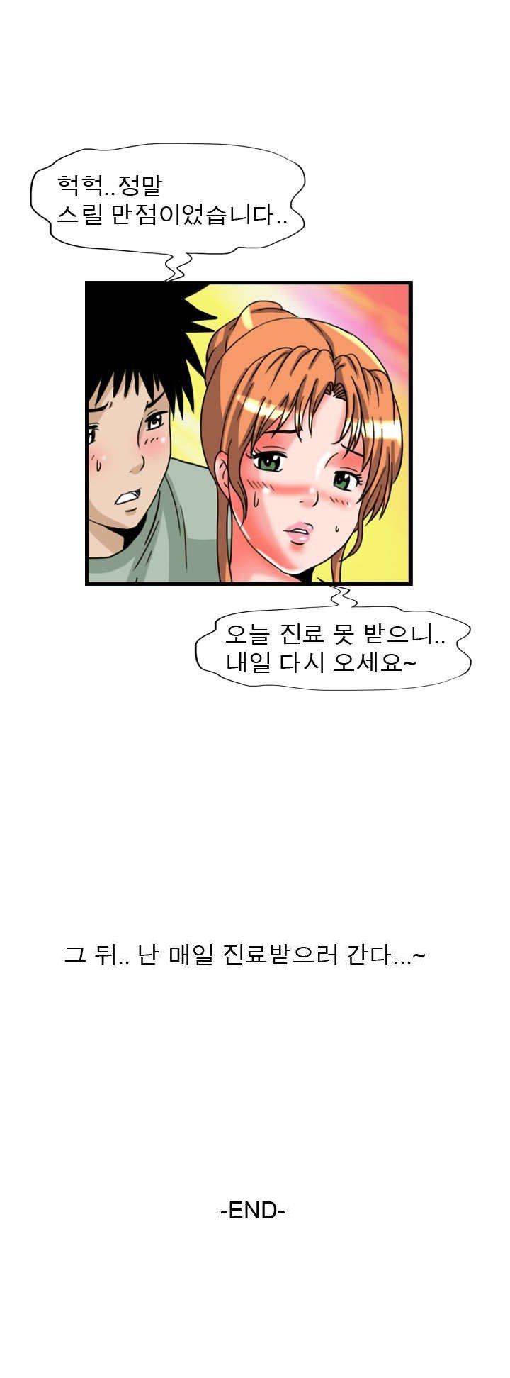 
밝히는 여의사와 한 썰
