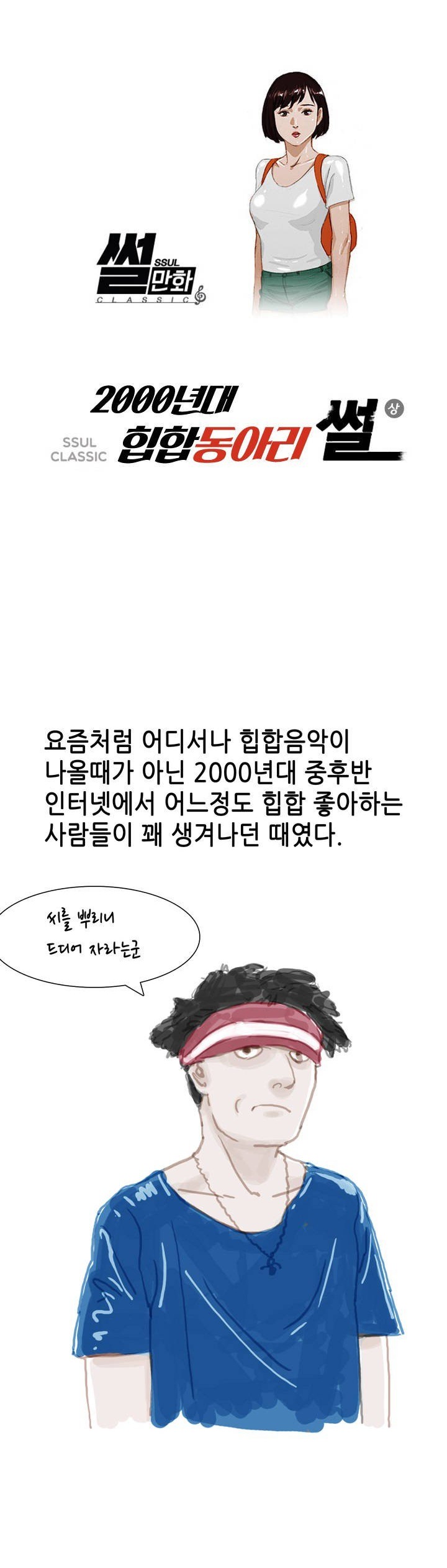 
2000년대 힙합 동아리 썰
