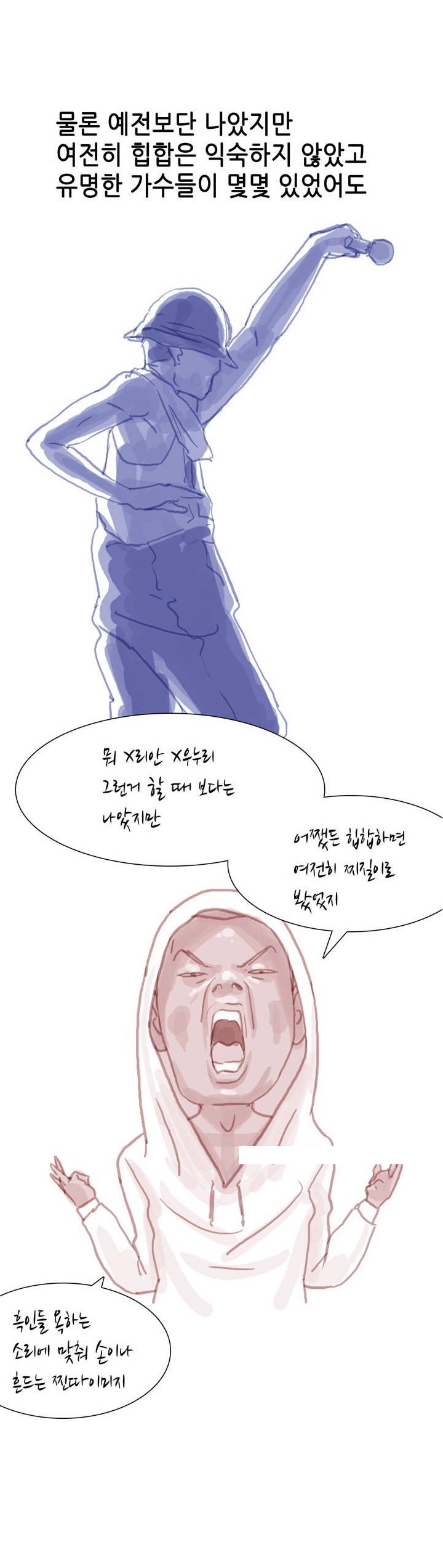 
2000년대 힙합 동아리 썰
