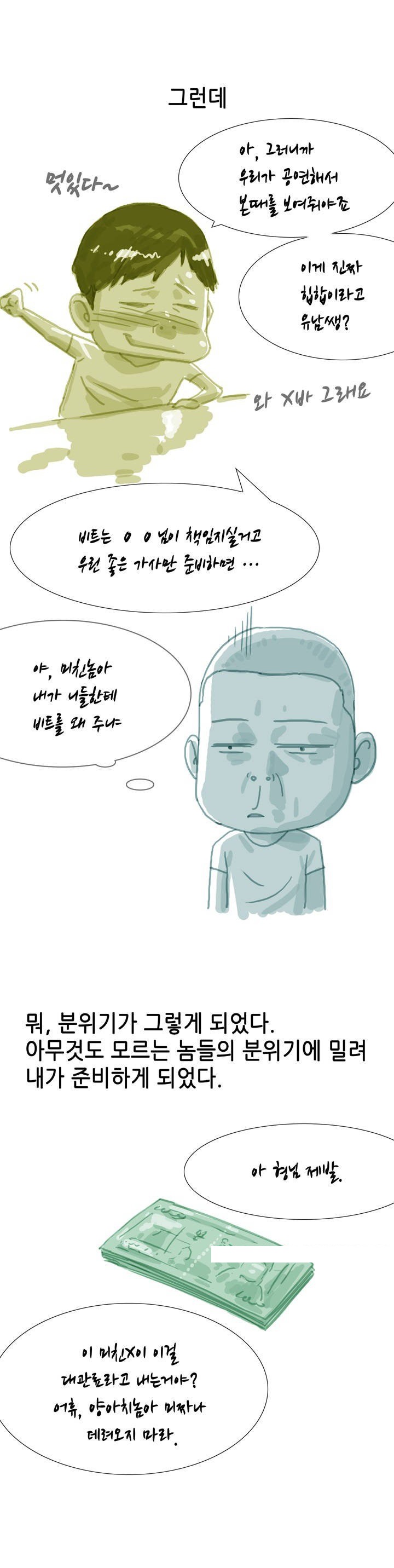 
2000년대 힙합 동아리 썰
