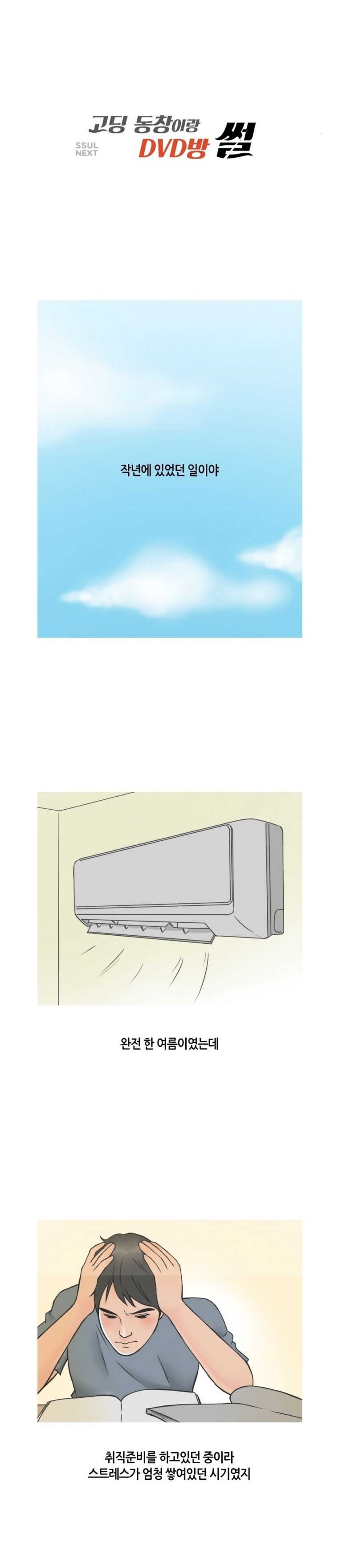
고딩 동창녀랑 DVD방에서 한 썰
