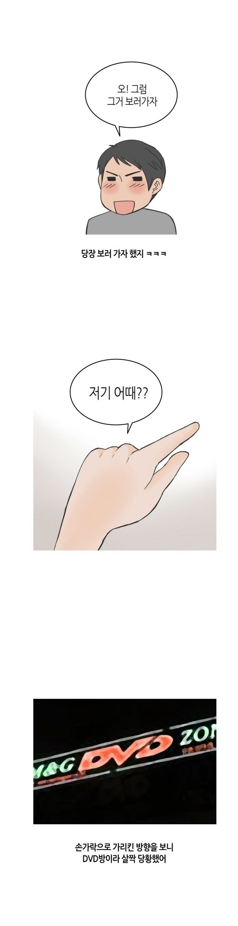 
고딩 동창녀랑 DVD방에서 한 썰
