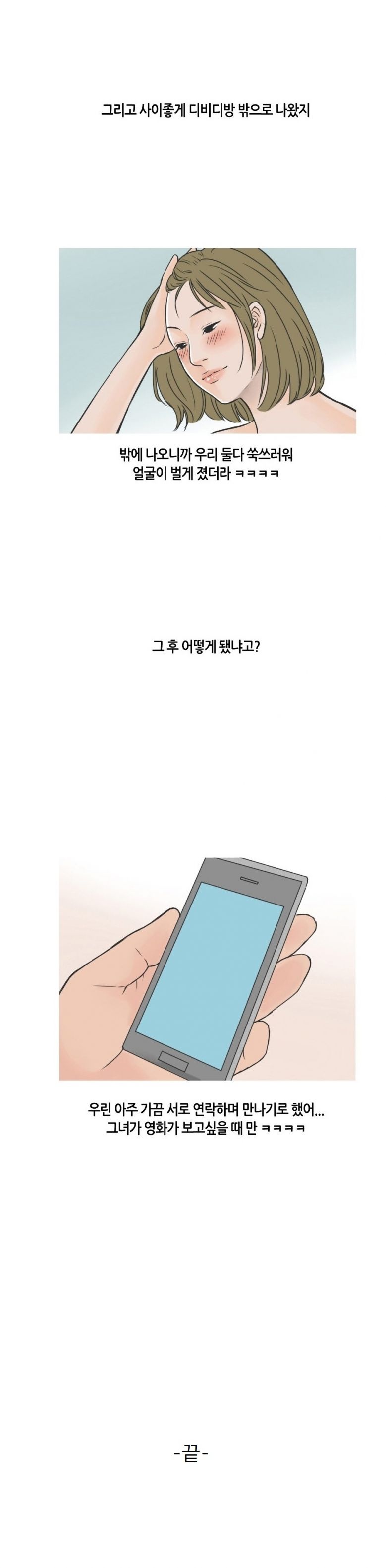 
고딩 동창녀랑 DVD방에서 한 썰
