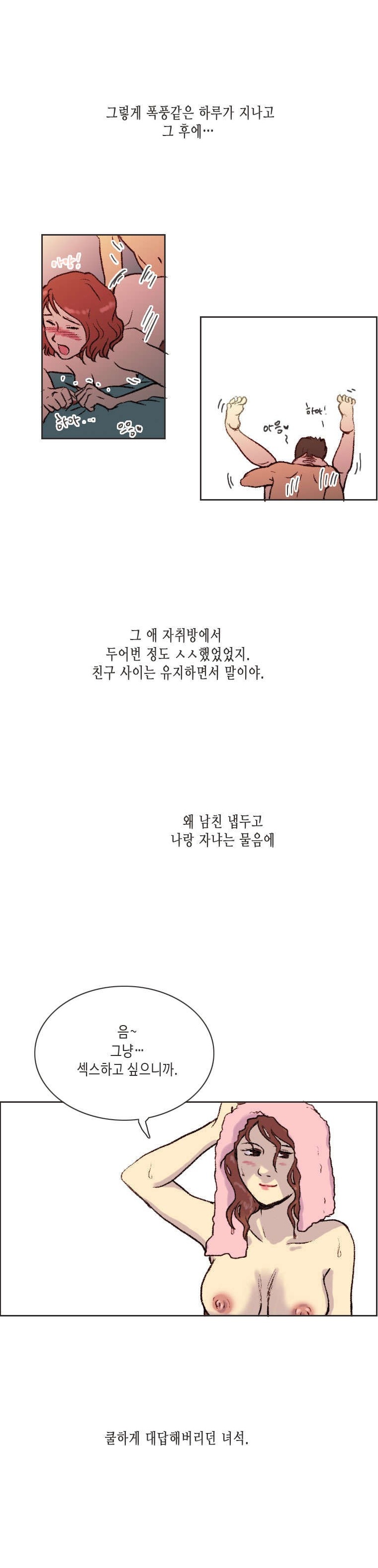 
여자사람 친구와 섹파된 썰
