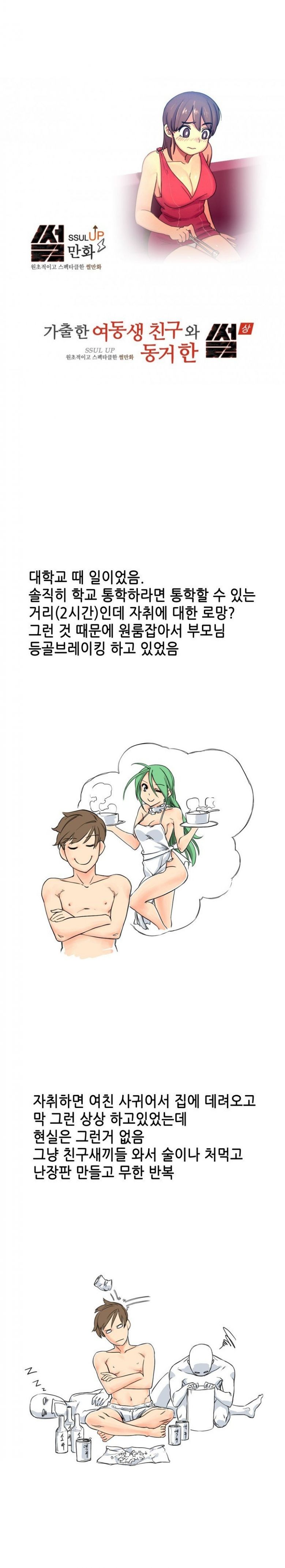 
가출한 여동생 친구와 동거한 썰
