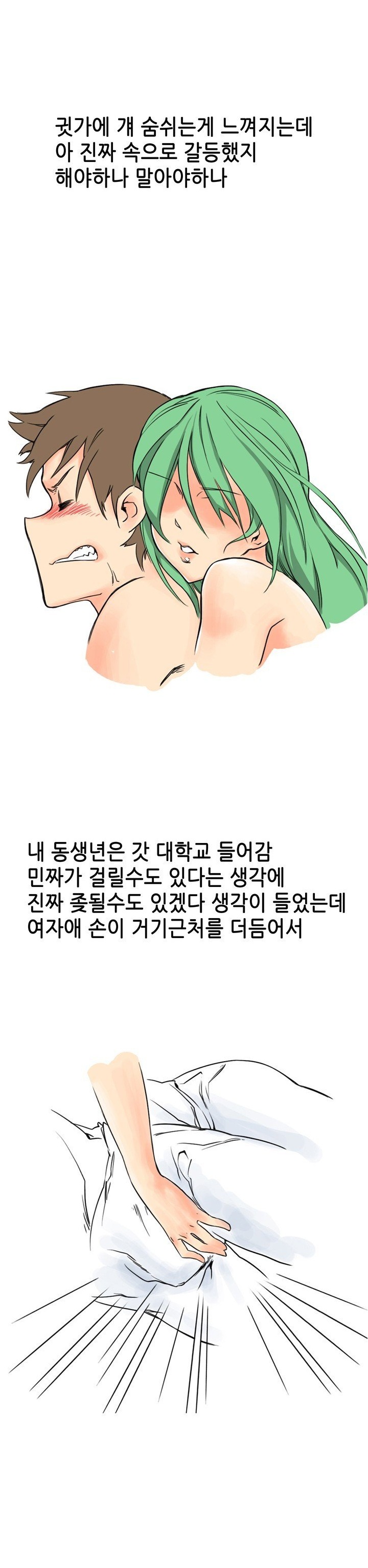 
가출한 여동생 친구와 동거한 썰
