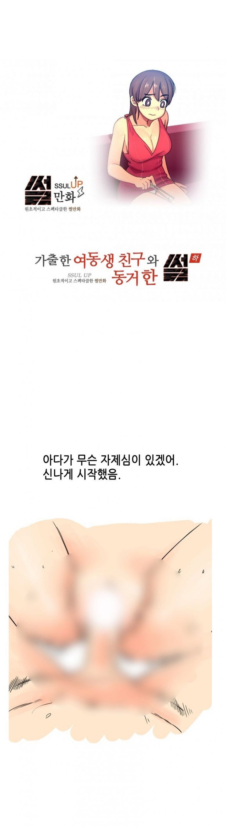 
가출한 여동생 친구와 동거한 썰
