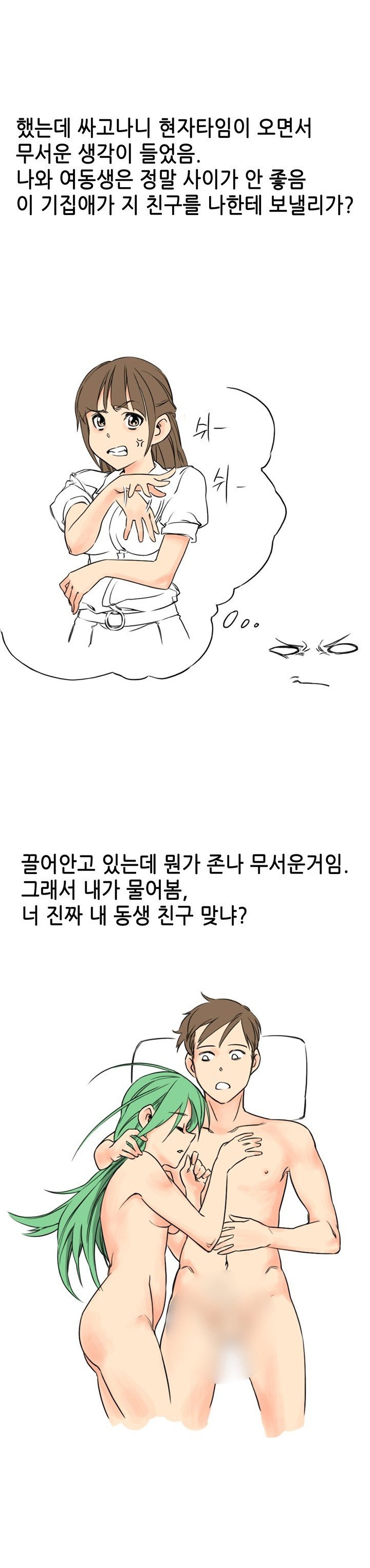 
가출한 여동생 친구와 동거한 썰
