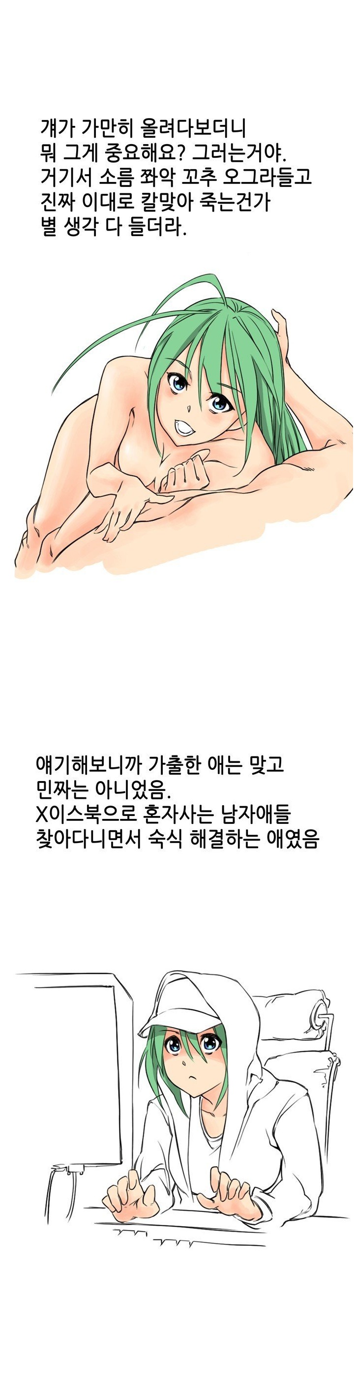 
가출한 여동생 친구와 동거한 썰
