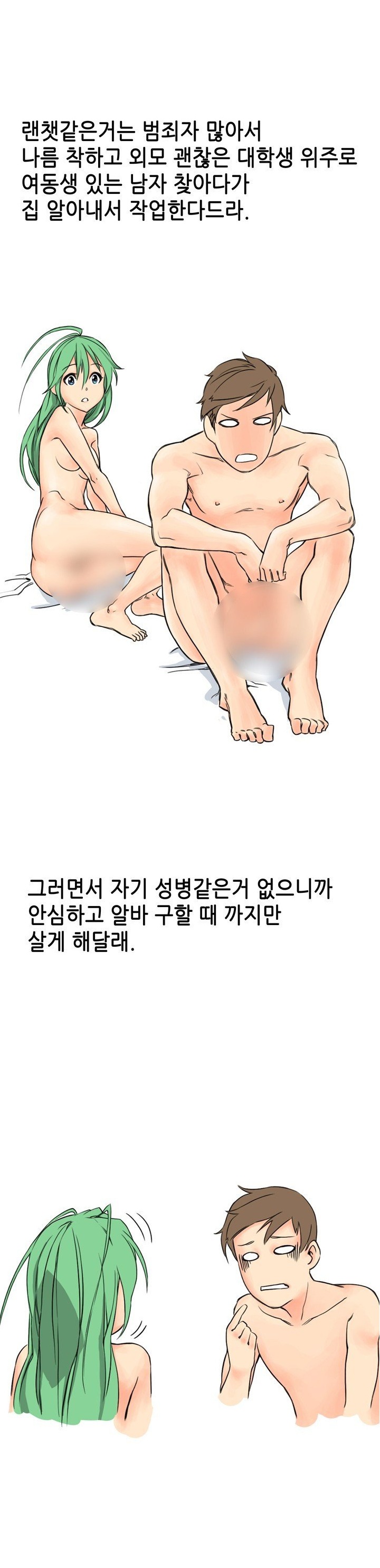
가출한 여동생 친구와 동거한 썰
