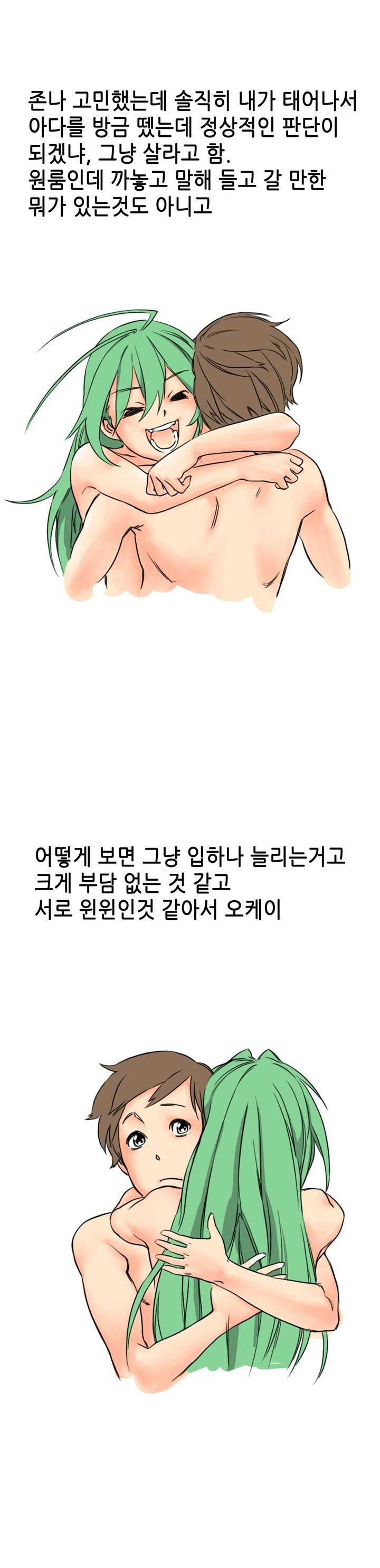 
가출한 여동생 친구와 동거한 썰

