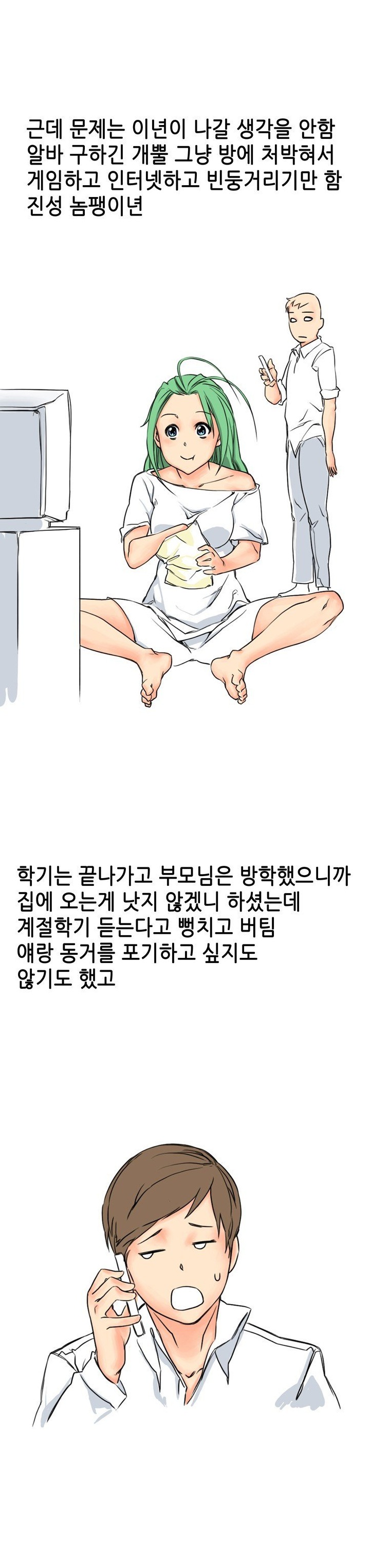 
가출한 여동생 친구와 동거한 썰
