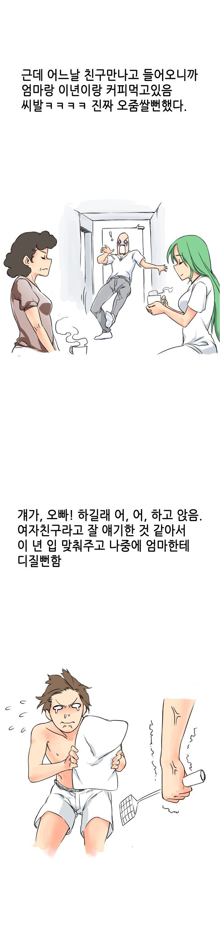 
가출한 여동생 친구와 동거한 썰
