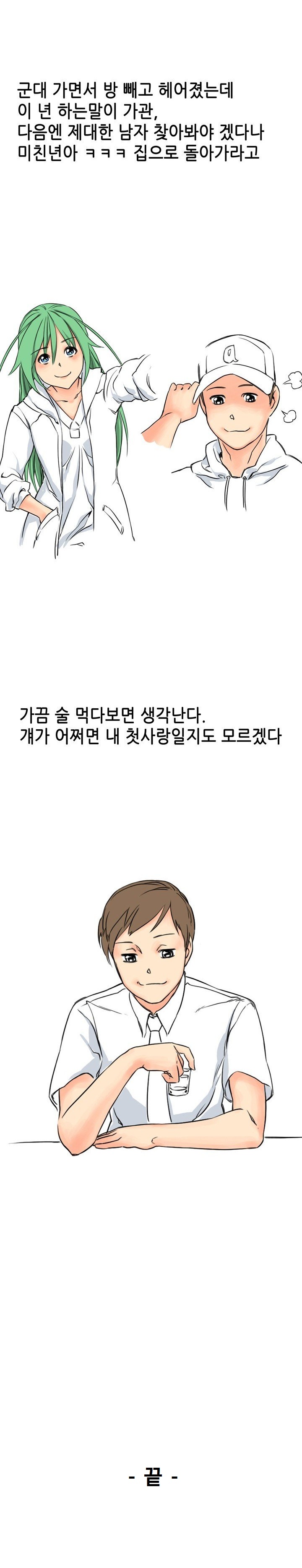 
가출한 여동생 친구와 동거한 썰
