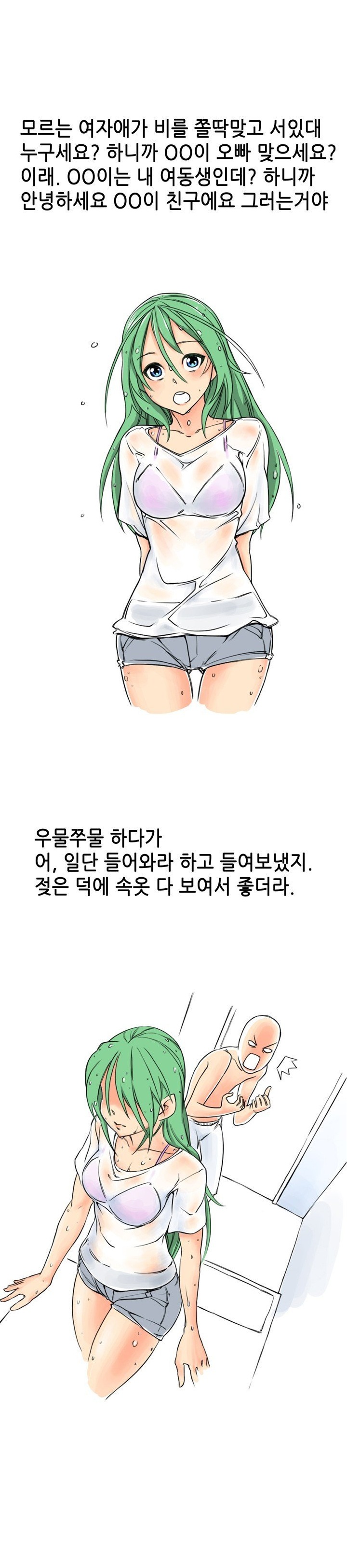 
가출한 여동생 친구와 동거한 썰
