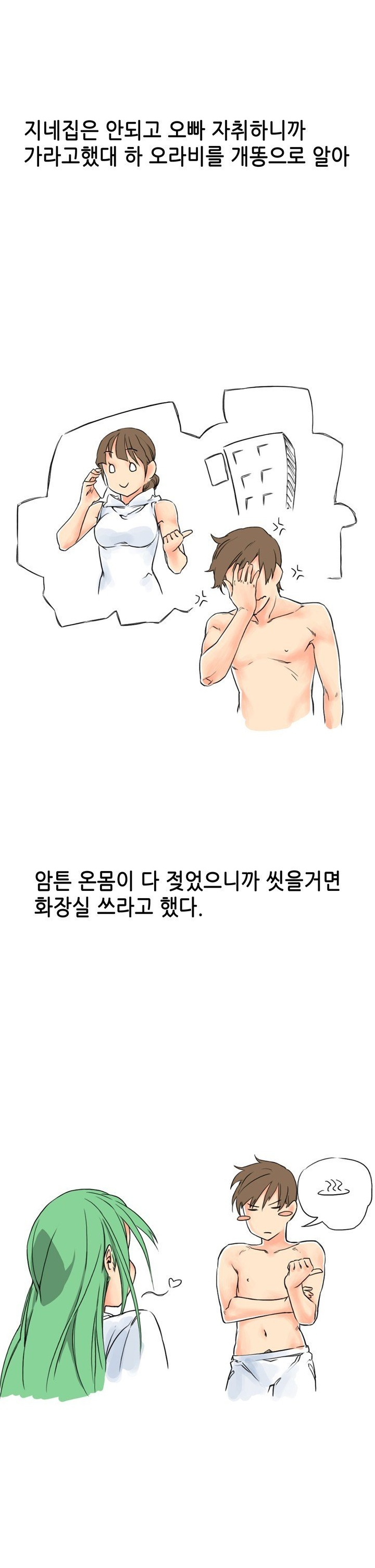 
가출한 여동생 친구와 동거한 썰
