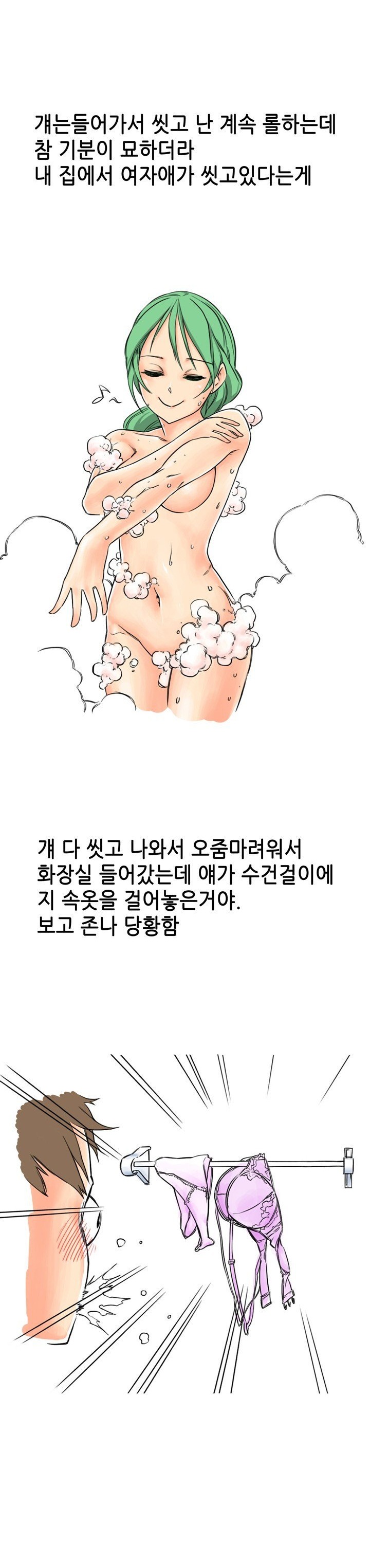 
가출한 여동생 친구와 동거한 썰
