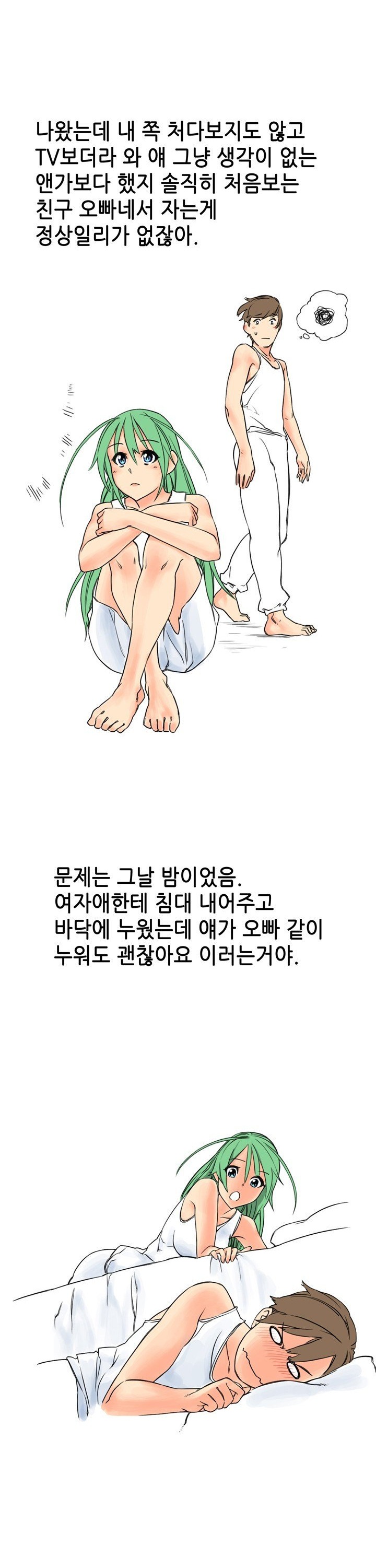 
가출한 여동생 친구와 동거한 썰
