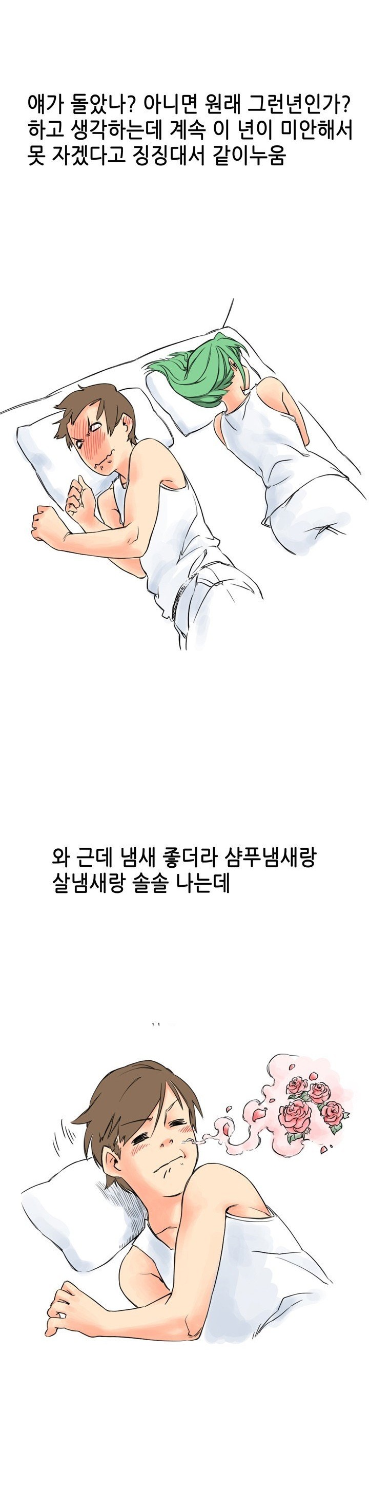 
가출한 여동생 친구와 동거한 썰

