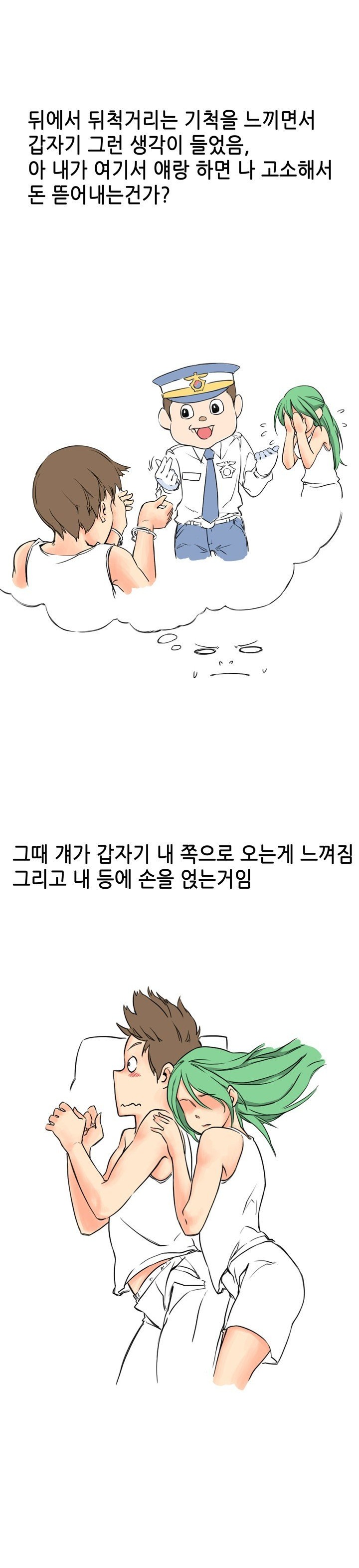 
가출한 여동생 친구와 동거한 썰
