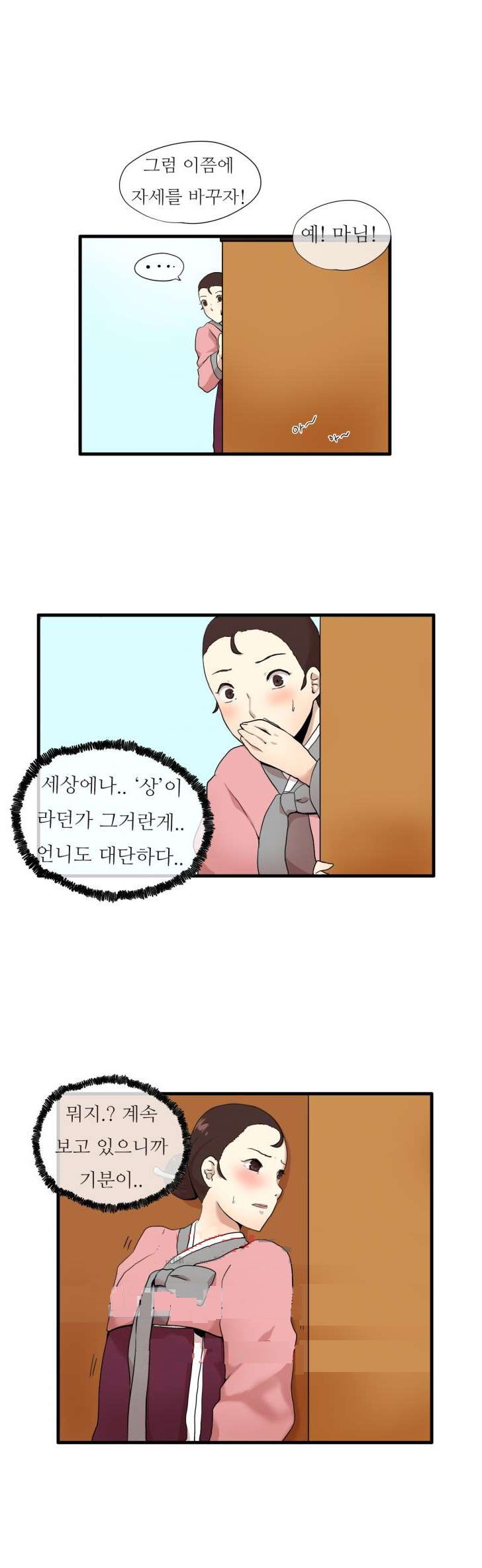 
조선야동 -마님과 돌쇠-
