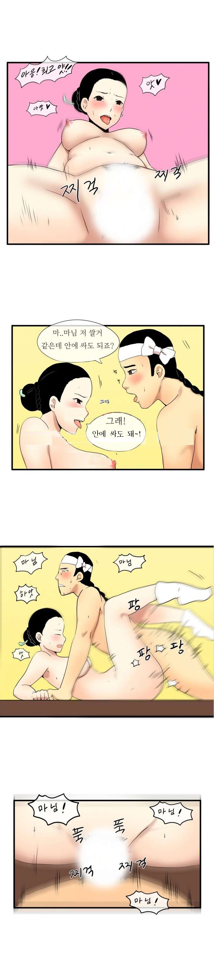 
조선야동 -마님과 돌쇠-
