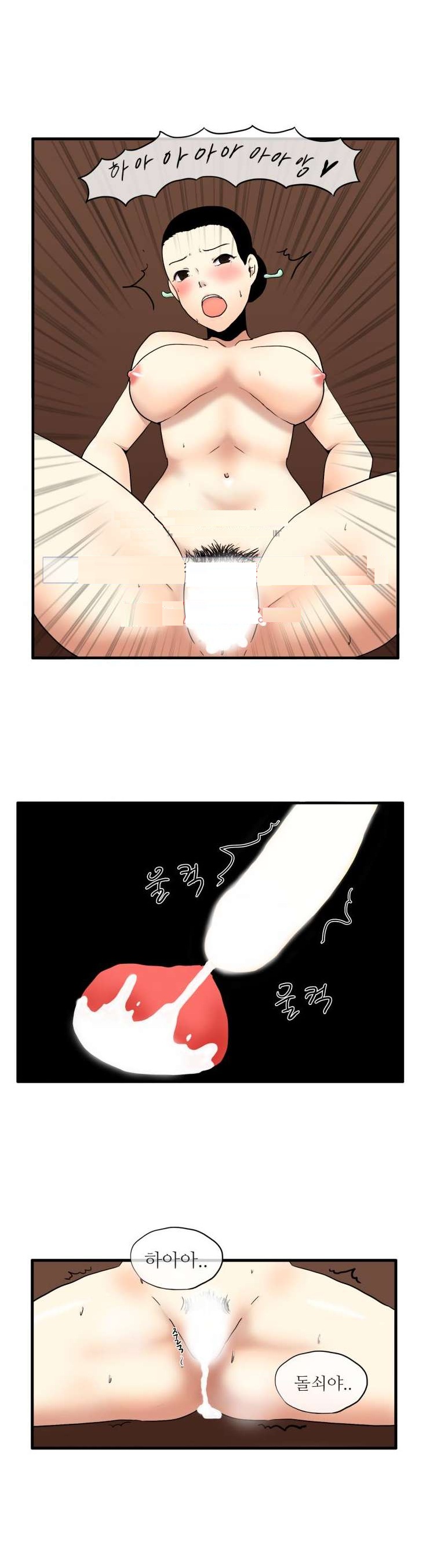 
조선야동 -마님과 돌쇠-
