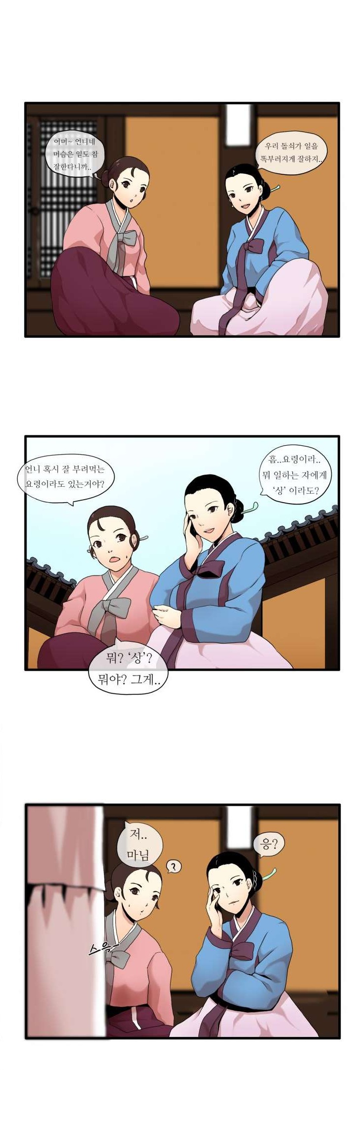 
조선야동 -마님과 돌쇠-
