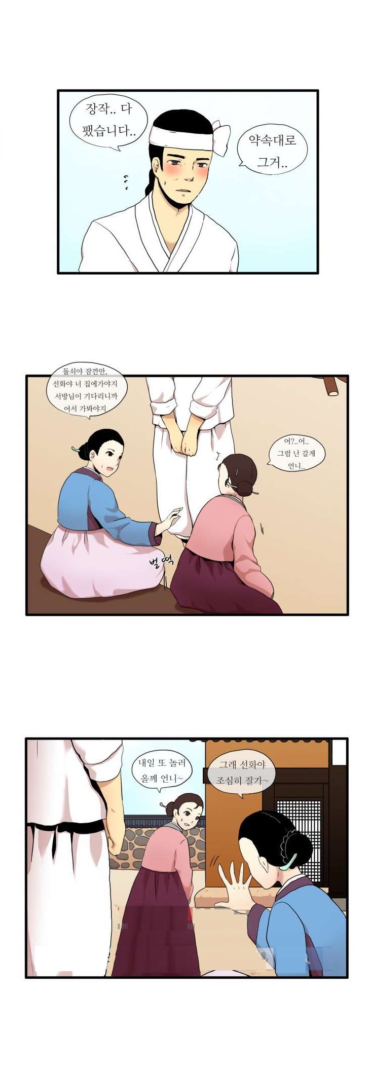
조선야동 -마님과 돌쇠-

