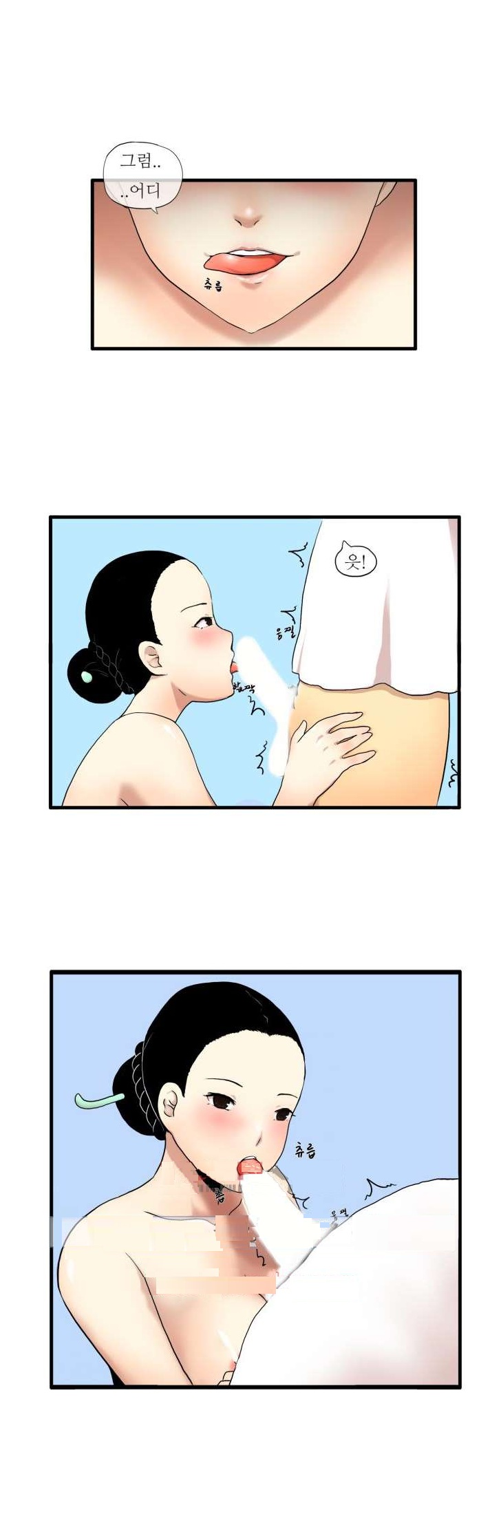
조선야동 -마님과 돌쇠-
