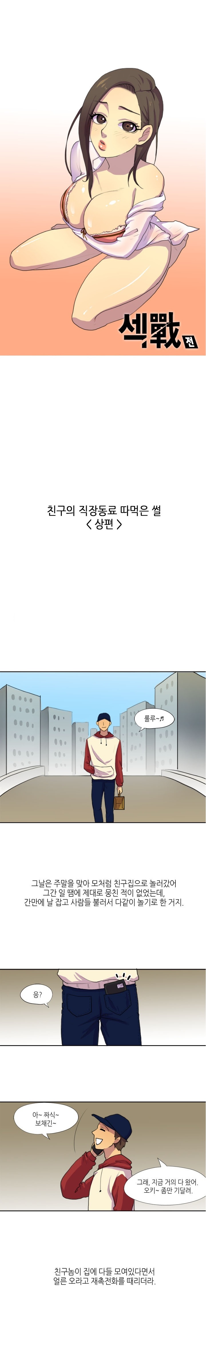 
친구의 직장 동료 따먹은 썰

