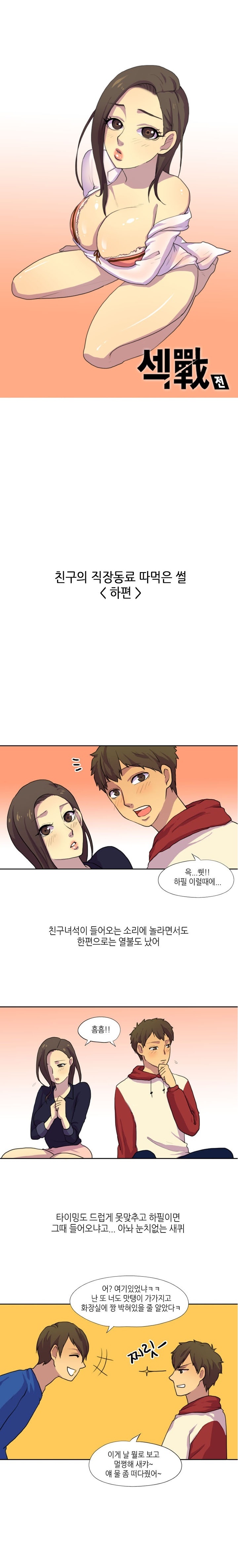 
친구의 직장 동료 따먹은 썰
