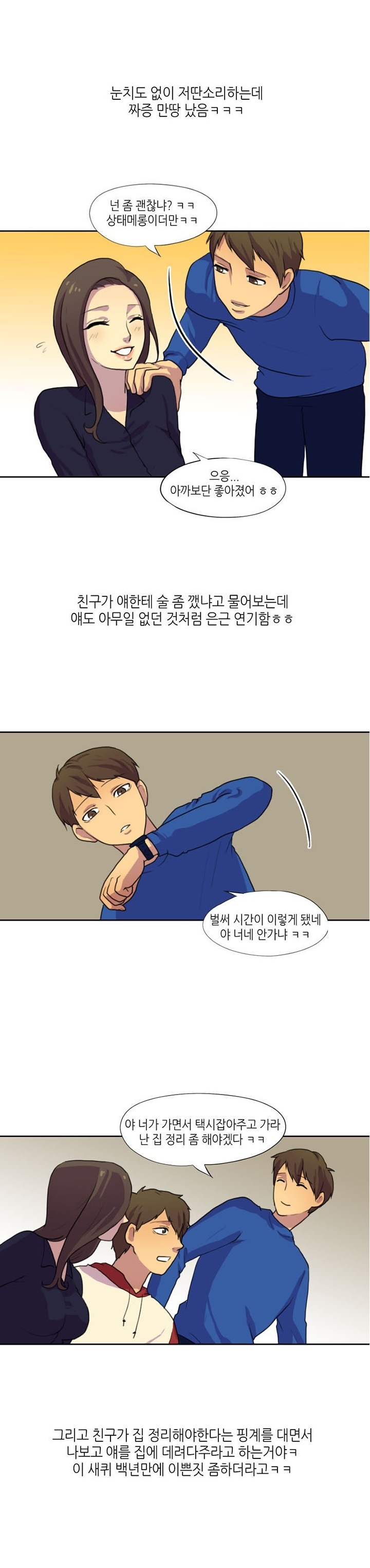 
친구의 직장 동료 따먹은 썰

