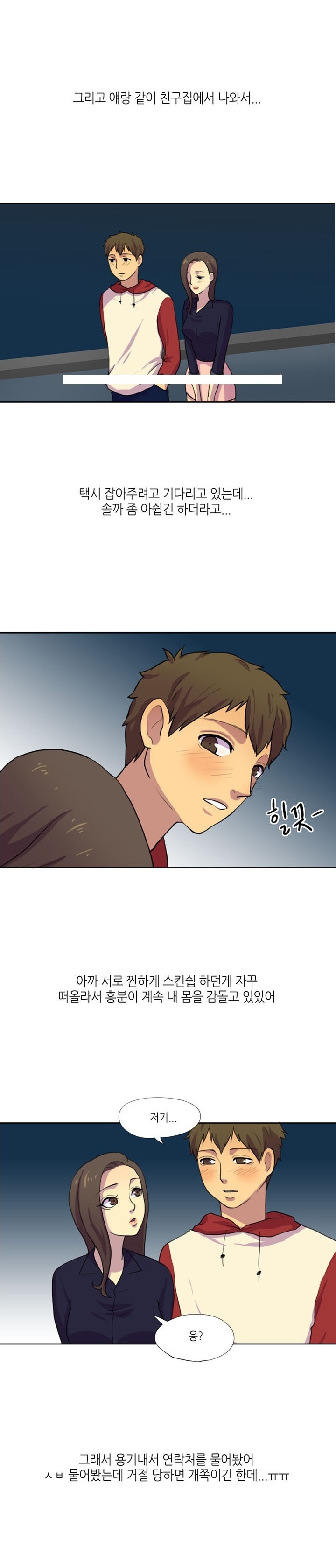 
친구의 직장 동료 따먹은 썰
