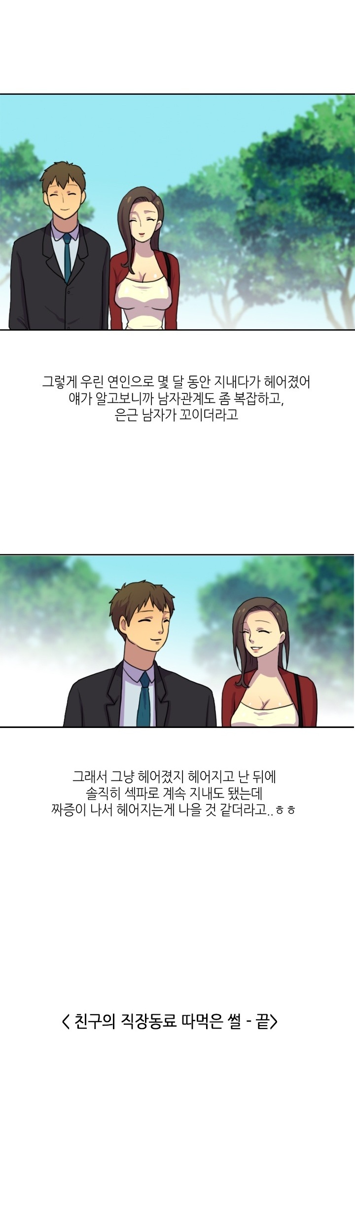 
친구의 직장 동료 따먹은 썰
