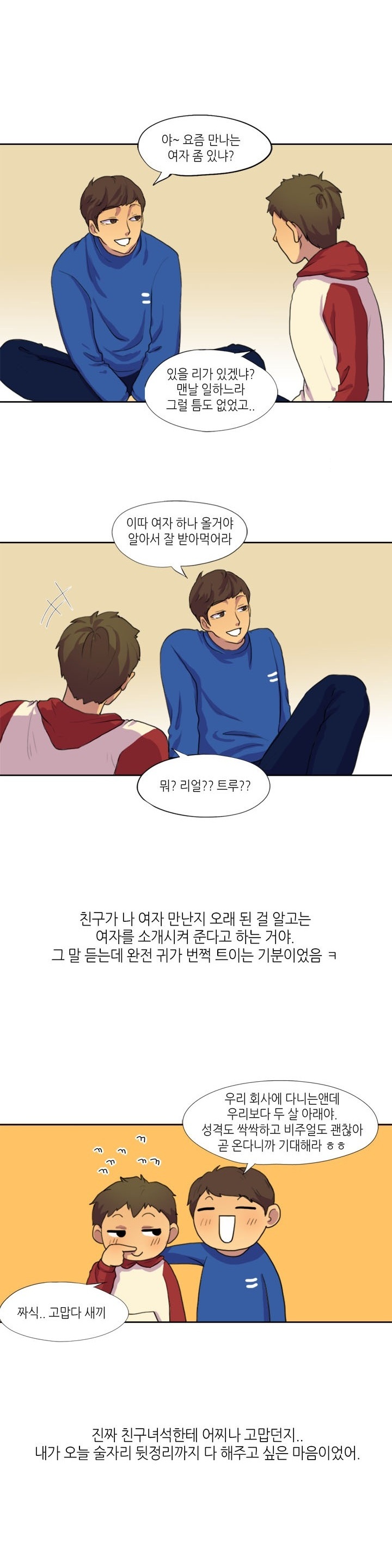 
친구의 직장 동료 따먹은 썰
