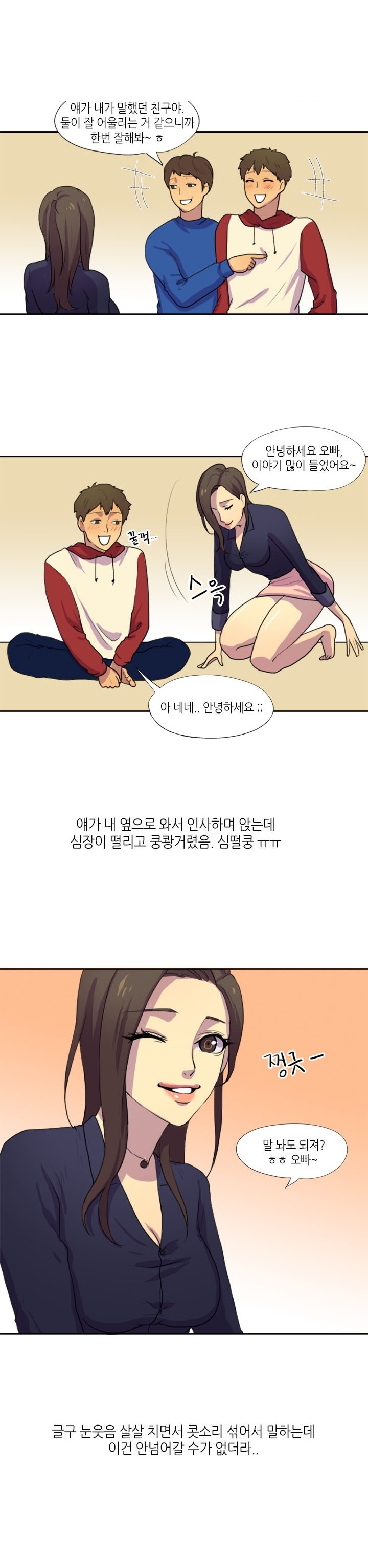 
친구의 직장 동료 따먹은 썰
