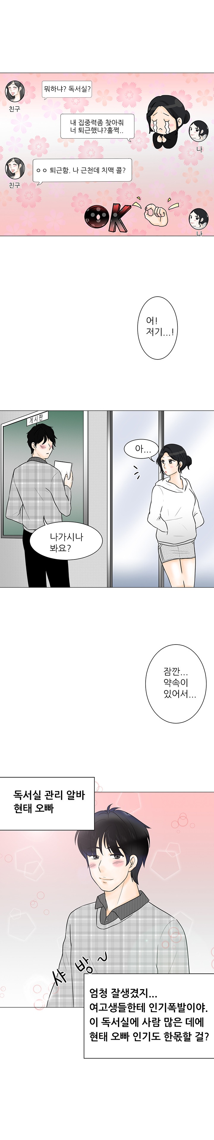 
독서실 알바 오빠랑 한 썰
