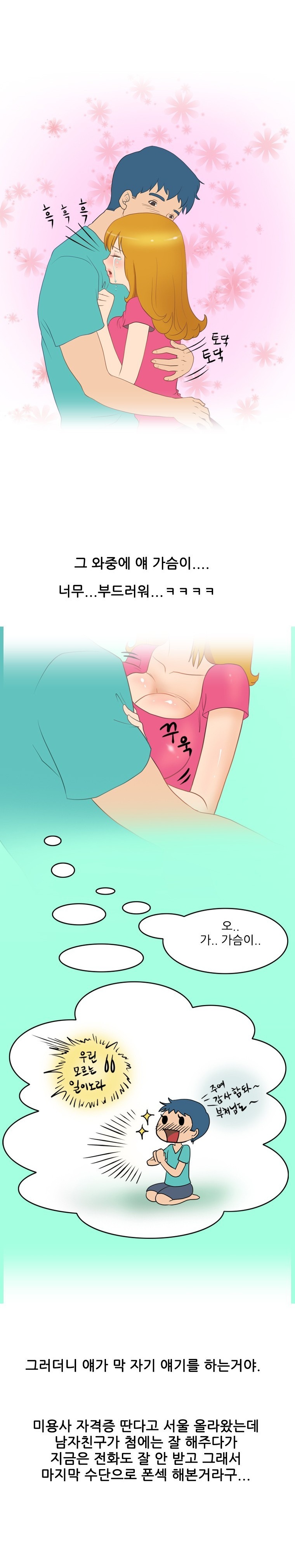 
자위하던 옆방 여자와 한 썰

