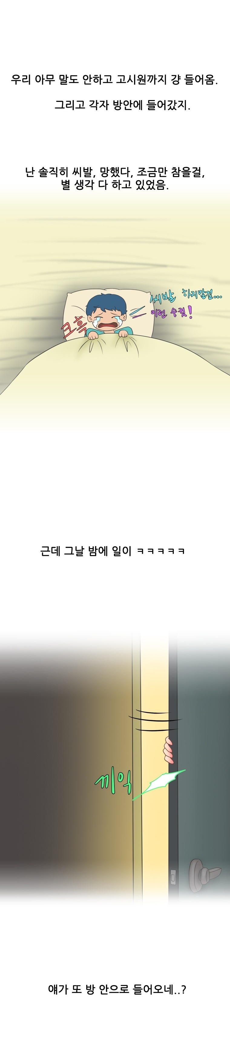 
자위하던 옆방 여자와 한 썰
