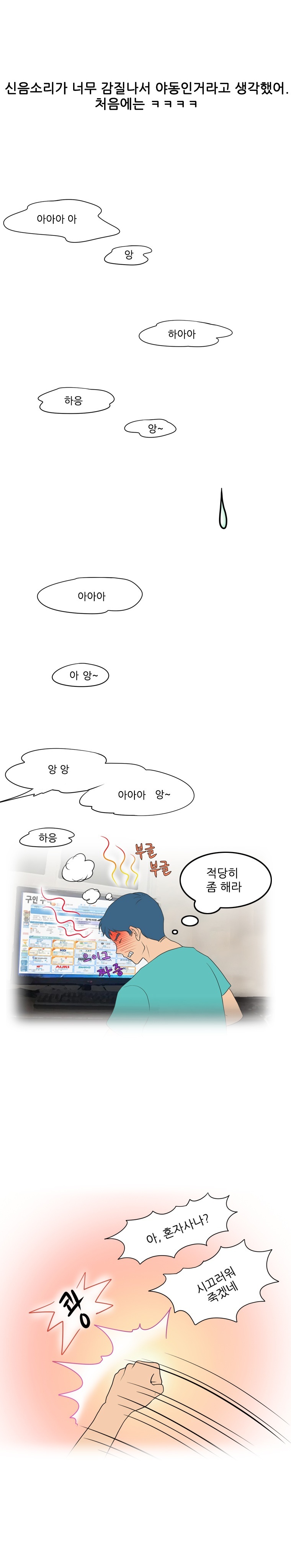 
자위하던 옆방 여자와 한 썰
