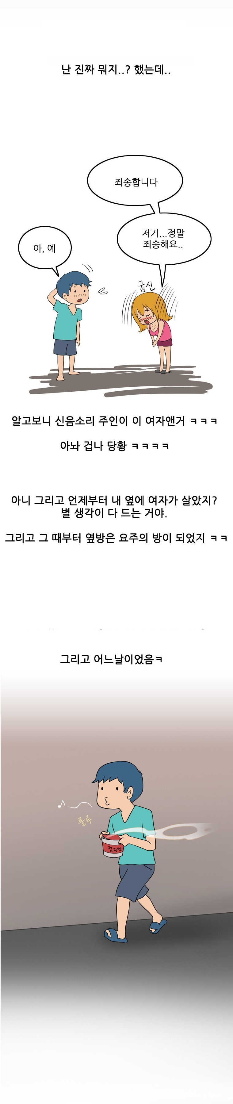 
자위하던 옆방 여자와 한 썰

