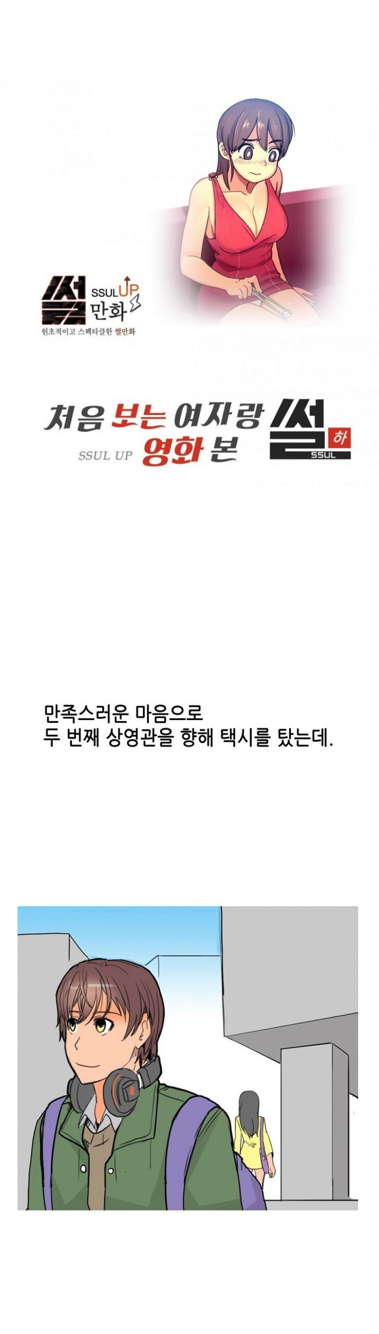 
처음보는 여자랑 영화보고 한 썰
