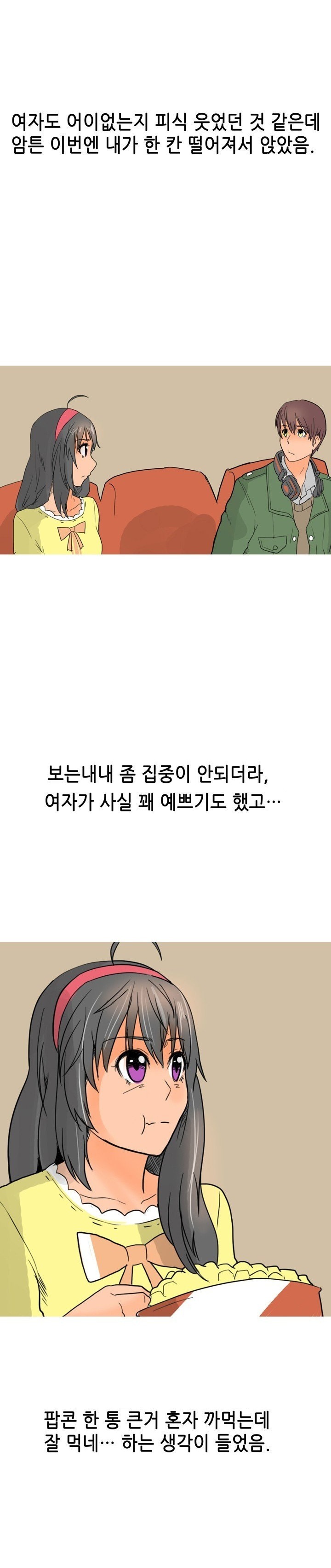
처음보는 여자랑 영화보고 한 썰

