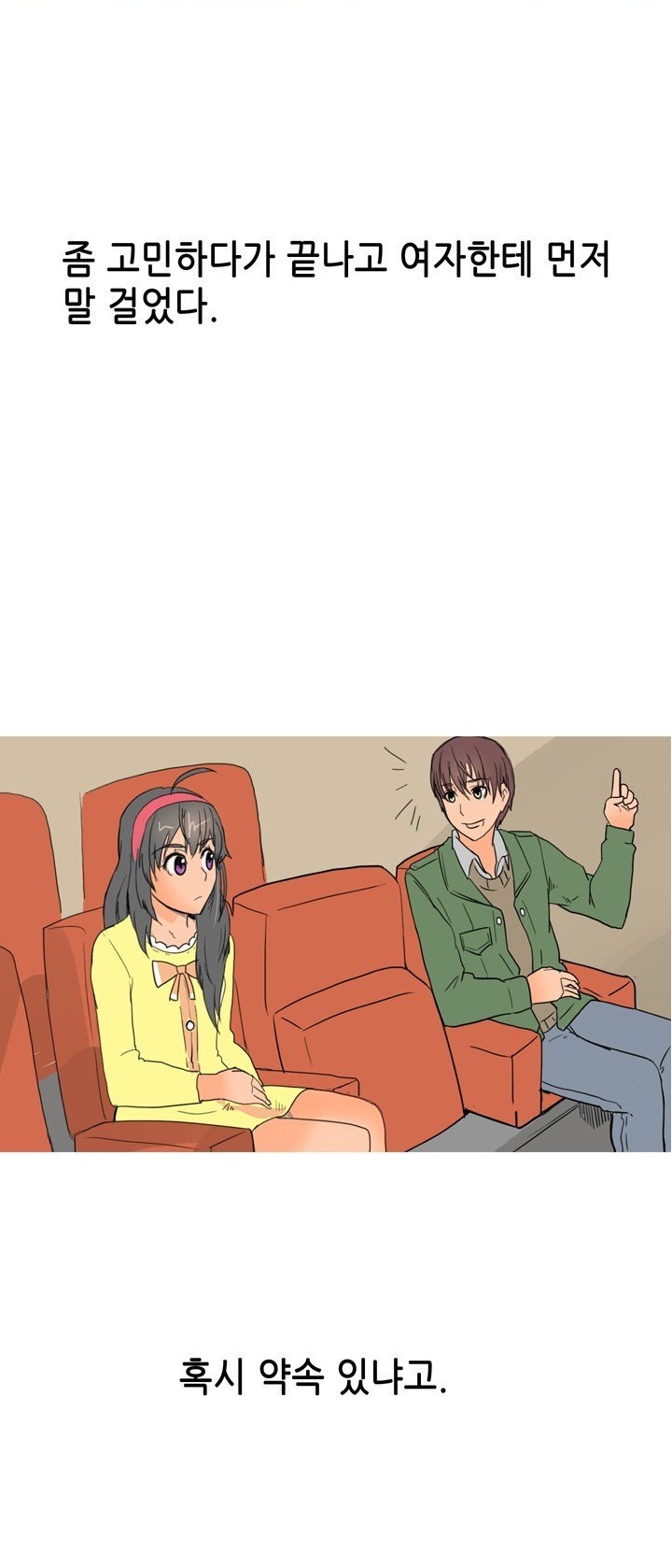 
처음보는 여자랑 영화보고 한 썰
