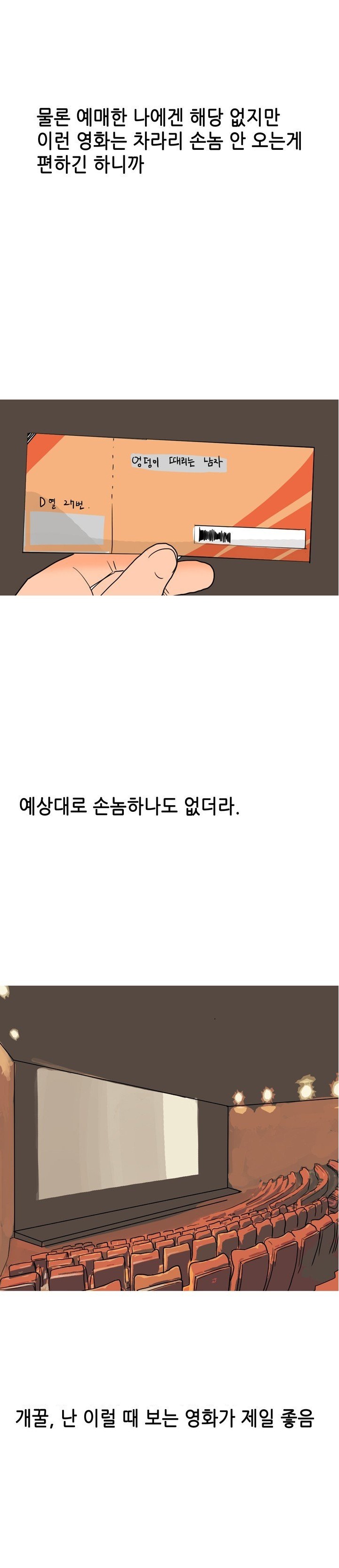 
처음보는 여자랑 영화보고 한 썰
