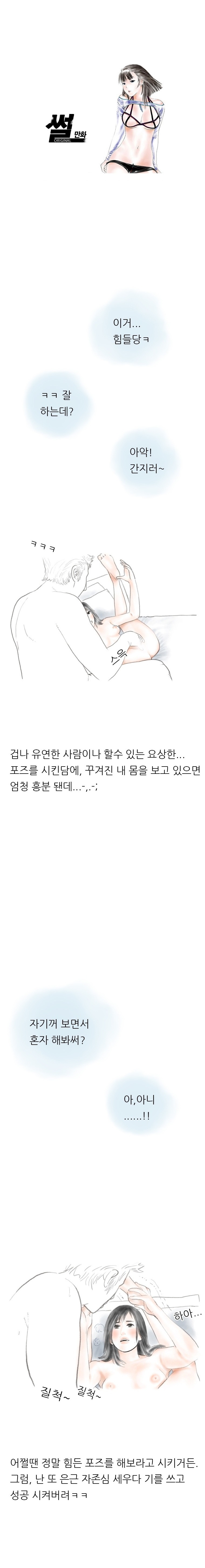 
채팅남과 다양한 체위로 한 썰
